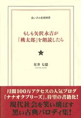 もしも矢沢永吉が『桃太郎』を朗読したら