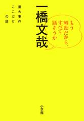 もう時効だから、すべて話そうか 重大事件ここだけの話