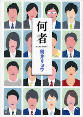何者